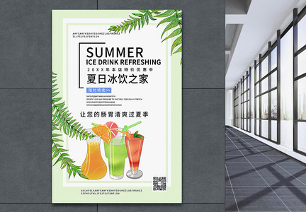 夏季鲜果饮品海报图片