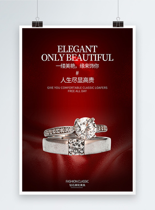 婚戒钻石戒指促销海报模板
