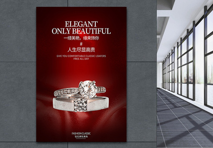 钻石戒指促销海报高清图片