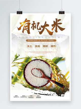 煲米饭有机大米海报设计模板