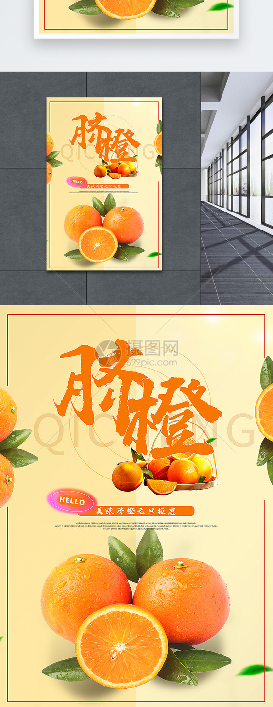 水果鲜橙促销优惠宣传海报图片