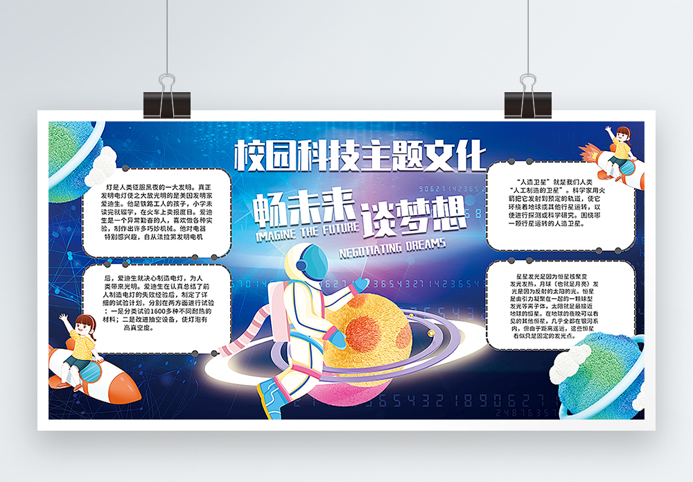 八大行星之一校园科技主题文化宣传展板模板