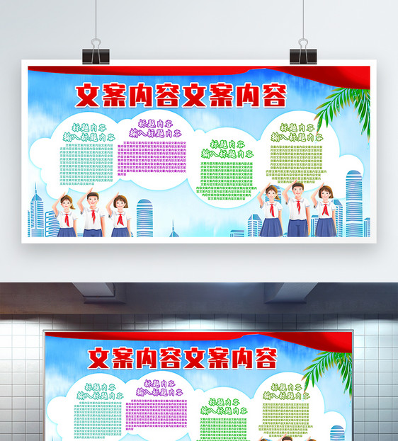校园少先队小知识宣传展板