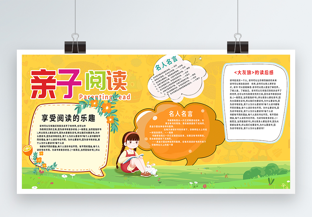 名人名言展板图片 名人名言展板素材 名人名言展板高清图片 摄图网图片下载