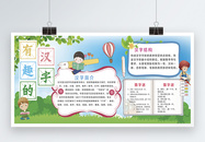 有趣的汉字校园语文学习语文宣传展板图片