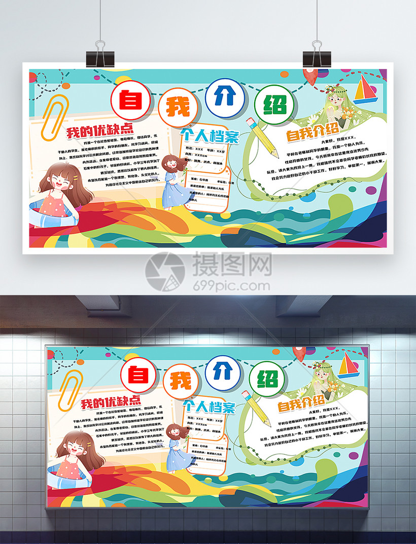 卡通创意自我介绍展板