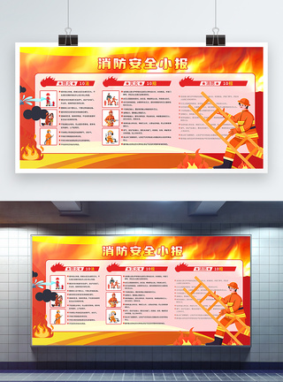 消防常识卡通消防安全公益宣传展板模板