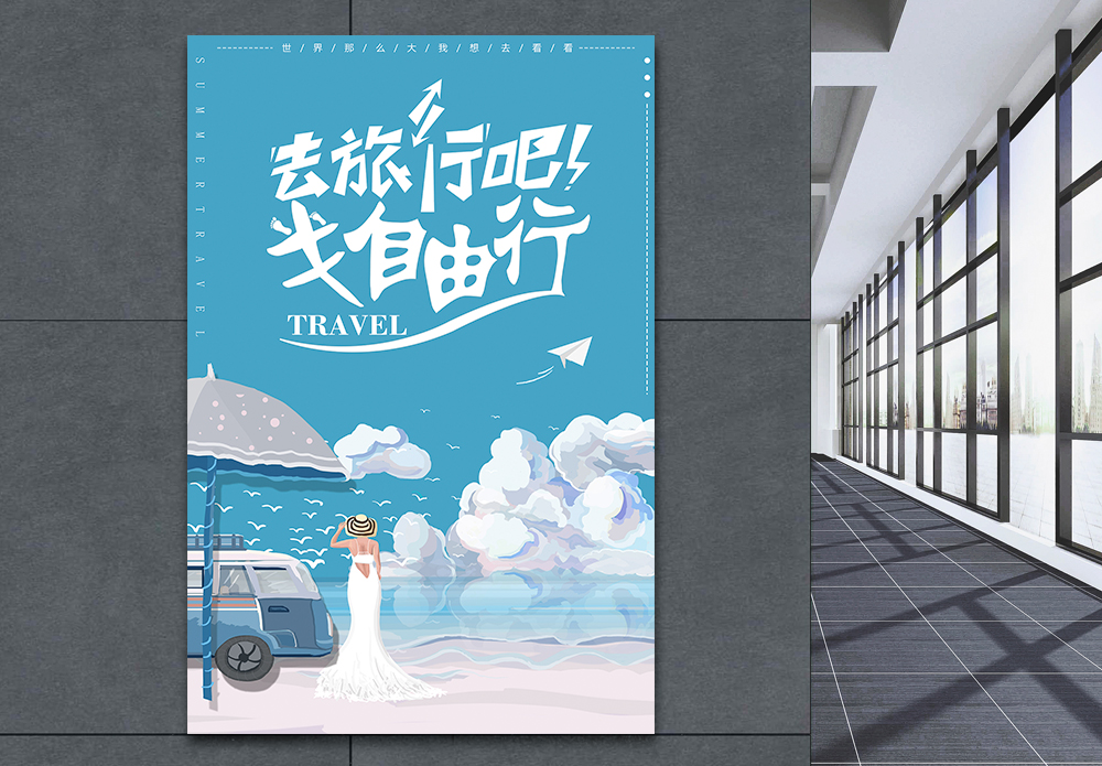 精美旅游杂志海报_海报设计_设计模板_精美旅游杂志海报模板_摄图网