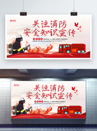 火警消防安全知识展板模板
