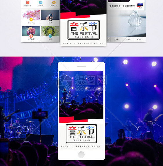 音乐节手机海报配图图片