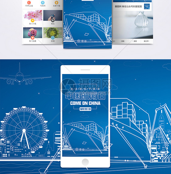 中国航海日手机海报配图图片