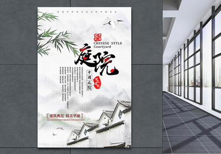 中式庭院宣传海报图片