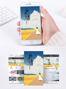 秋天的童话手机海报配图图片