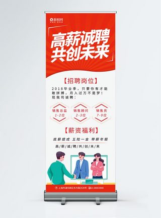 企业招聘展架图片