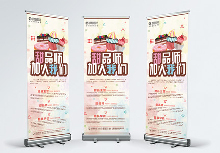 甜品师招聘展架图片