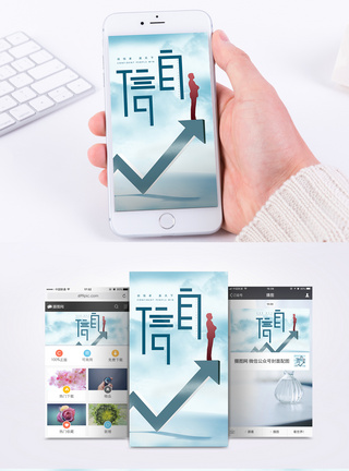 企业宣传折页自信手机海报配图模板