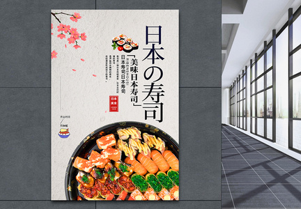 日式寿司美食海报图片