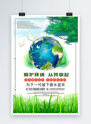 绿色生态环保绿色地球公益海报模板