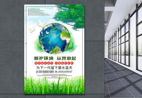 绿色地球公益海报图片
