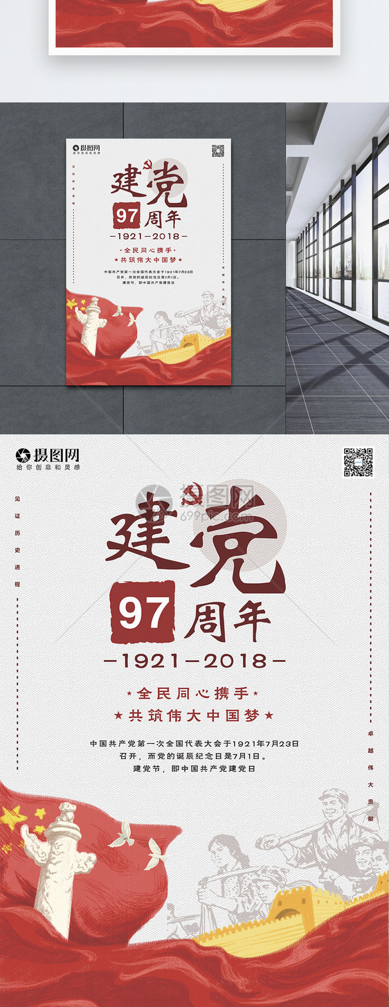 建党97周年党建海报图片