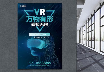 蓝色炫酷时尚VR海报图片