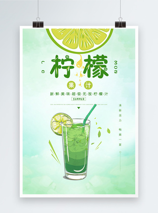 青柠檬冷饮海报设计图片