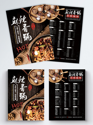 菜单模板麻辣香锅美食宣传单模板