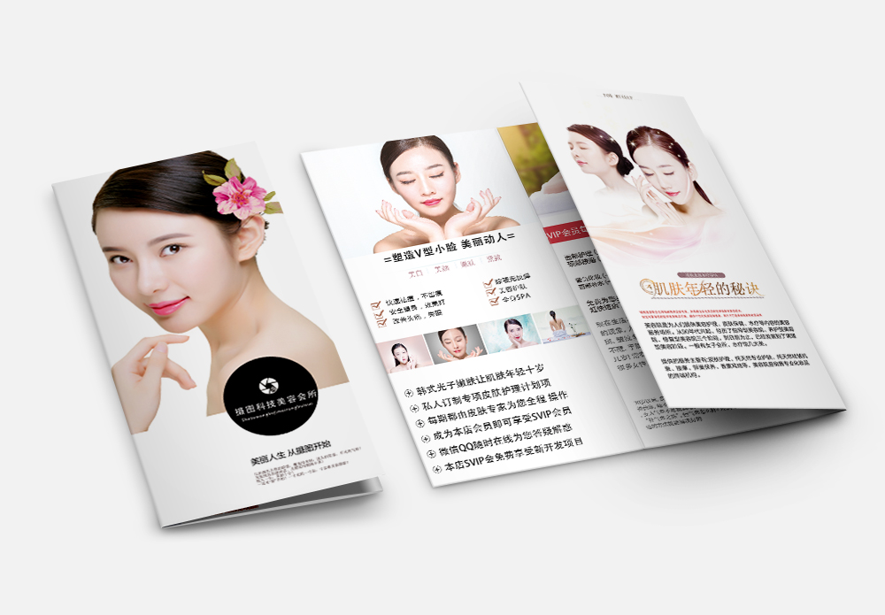 美容系列素材美容养生三折页模板