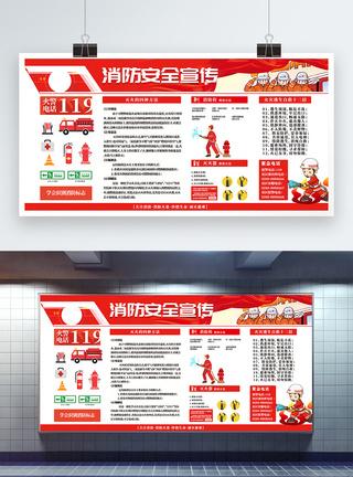 119消防安全月消防安全宣传展板模板