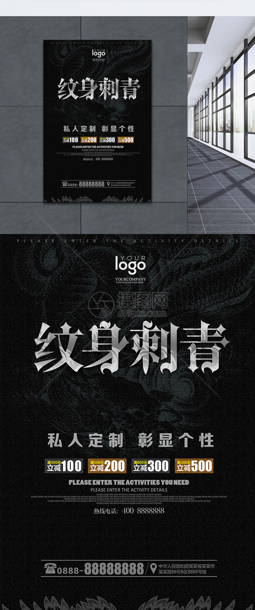 纹身刺青宣传海报