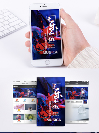 音乐节手机海报配图图片