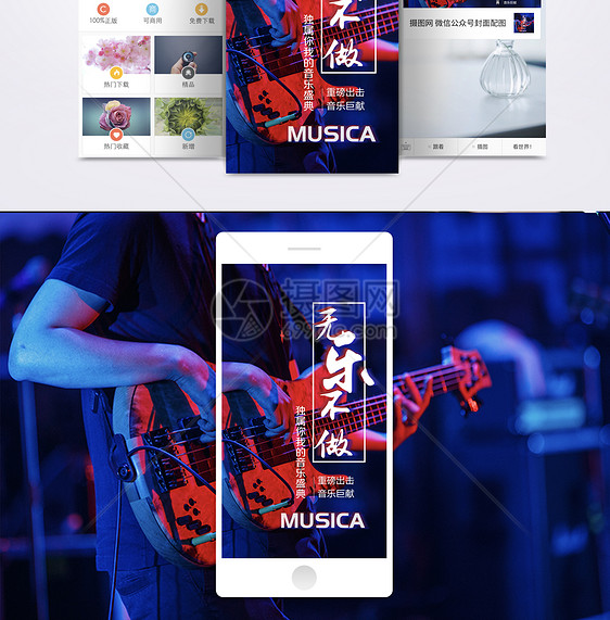 音乐节手机海报配图图片