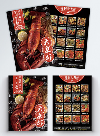 秘制大龙虾菜单传单图片