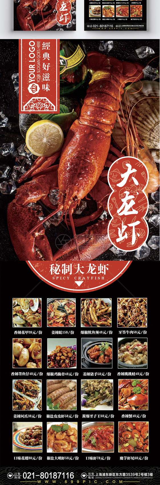 秘制大龙虾菜单传单图片