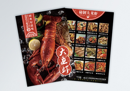秘制大龙虾菜单传单高清图片