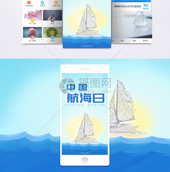 中国航海日主题手机海报日图图片