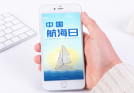 中国航海日主题手机海报日图高清图片
