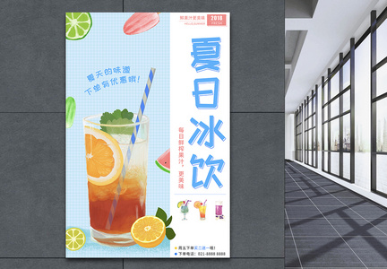 清新夏日冰饮果汁海报图片