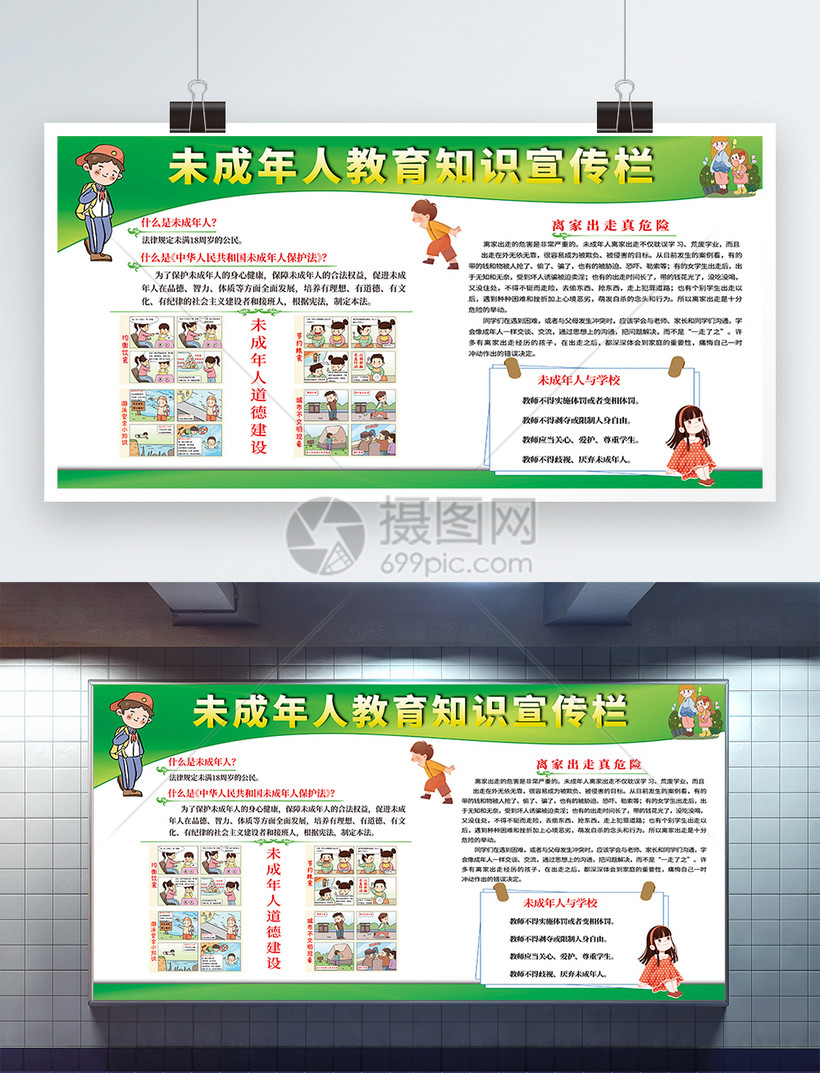 未成年人教育知识展板模板素材 正版图片 摄图网 未成年人教育知识展板模板素材 正版图片 摄图网