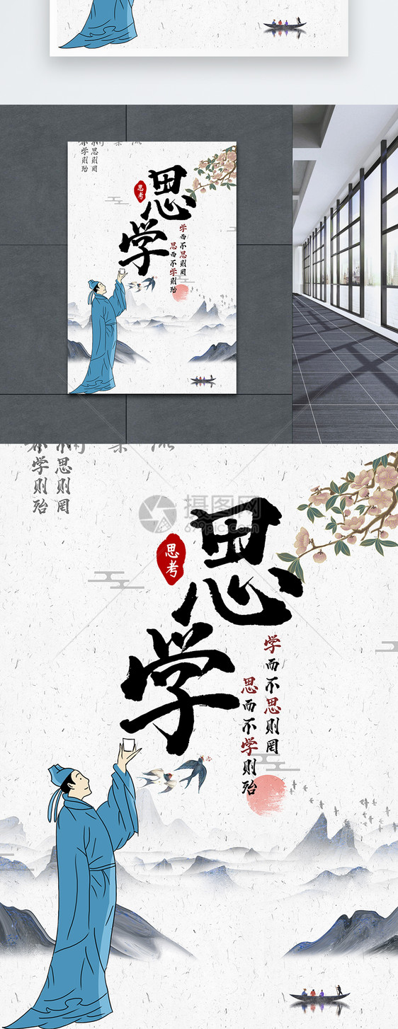 思学中国风文化宣传海报图片