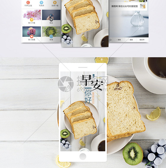 早餐手机海报配图图片