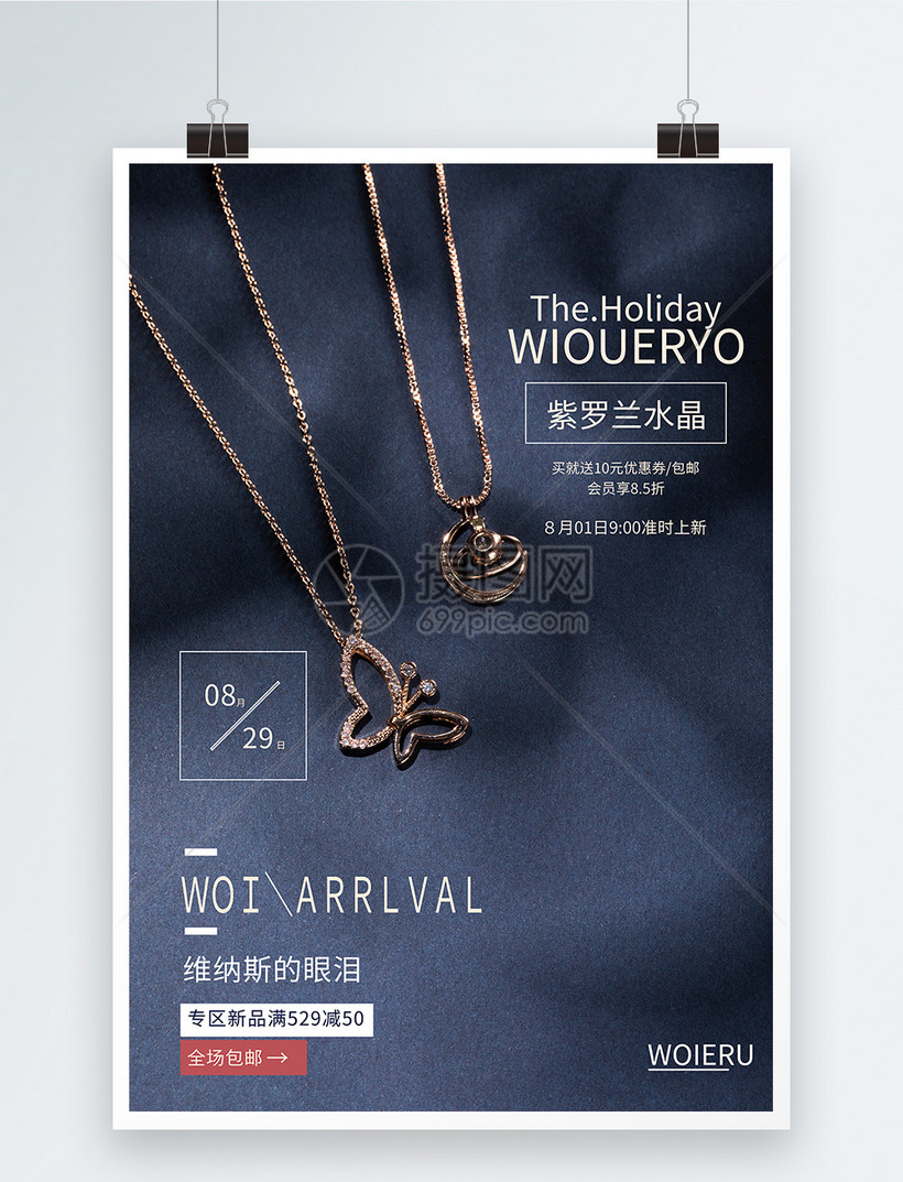 紫罗兰水晶项链海报