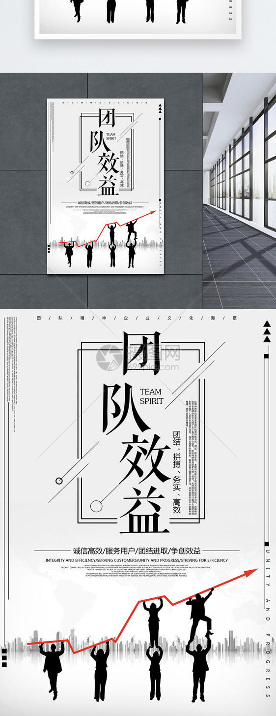 团队效益企业文化海报图片