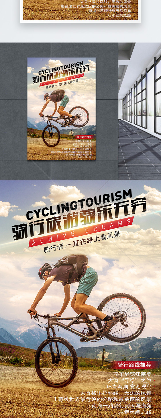 骑行旅游海报图片