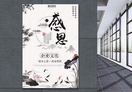 感恩中国风企业文化海报图片
