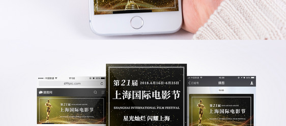 上海国际电影节手机海报配图图片