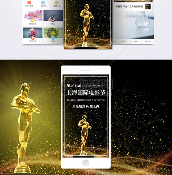 上海国际电影节手机海报配图图片