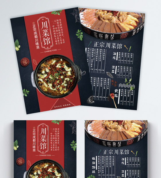 川菜馆菜单宣传页图片