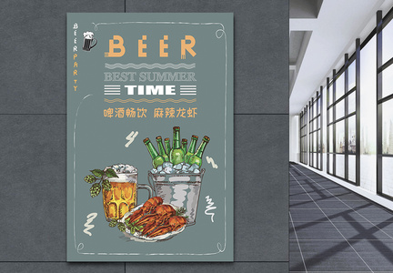 啤酒小龙虾美食海报图片