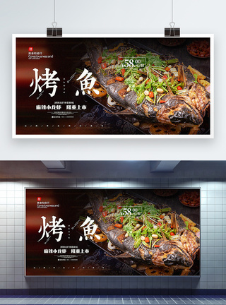烤鱼美食展板图片